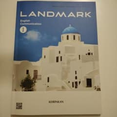 LANDMARK English Communication Iのサムネイル