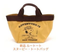 新品 ルートート　スヌーピー・トートバッグのサムネイル
