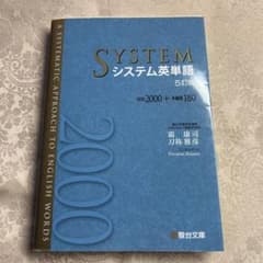 システム英単語のサムネイル