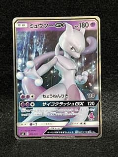 ミュウツーGX SML サン＆ムーン ファミリーポケモンカード 025/051