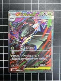 メガグソクムシャex SAR MEGA 拡張パック ストームエメラルダ キラのサムネイル