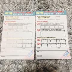 いちご新聞 応募カードのサムネイル