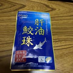 えがおの肝油鮫珠のサムネイル