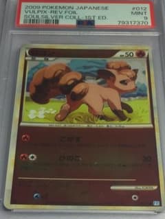 psa9 ロコン　ソウルシルバーのサムネイル