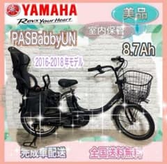 ✨2016〜2018製✨美品✨室内保管✨送料込み✨ヤマハパスバビーUN子供