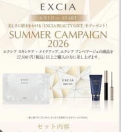 アルビオン エクシア ビューティギフト 2026 トライアル - メルカリ