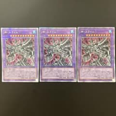遊戯王　神・スライム　25thレアのサムネイル