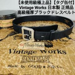 【極厚極上品】ヴィンテージワークス 高級本革ドレスベルト　DH5697 ブラック VINTAGE - 【極厚極上品】ヴィンテージワークス 高級本革ドレスベルト