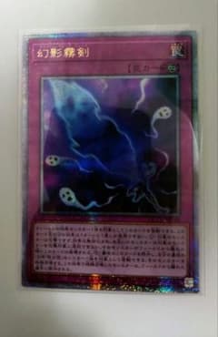 遊戯王 幻影霧剣 25thシクレアのサムネイル