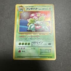 フシギバナ旧裏「ポケモンカードGBオフィシャルガイドブック」 おまけ