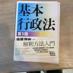 基本行政法のサムネイル