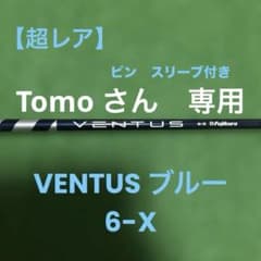 ベンタスブルー 6X Fujikura PINGスリーブ付 シャフトのみ - メルカリ