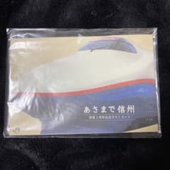あさま開業1周年記念ポストカードのサムネイル