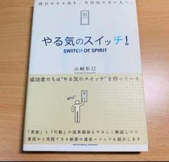 やる気のスイッチ!のサムネイル