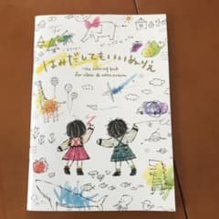 はみだしてもいいぬりえのサムネイル