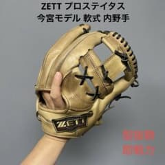 1798 ZETT プロステイタス 今宮モデル 型抜群 即軟式 内野手用グローブ 1798 ZETT プロステイタス 今宮モデル 型抜群 即軟式 内野手用グローブ