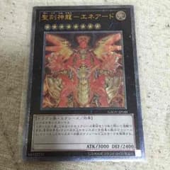 聖刻神龍ーエネアードのサムネイル