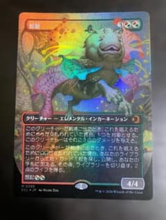 鮮麗 ボーダーレス 日本語 Foil MTG - メルカリ