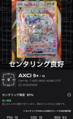 ニンフィアex sar ポケカ センタリング良好 - メルカリ