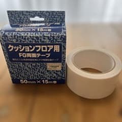 クッションフロア用 FG両面テープ 50mm×15m巻のサムネイル