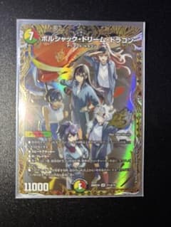 ボルシャックドリームドラゴン シークレット ドキドキつよいデッキ25の