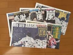 嵐　スポーツ新聞5紙　ラストライブ　6月1日のサムネイル