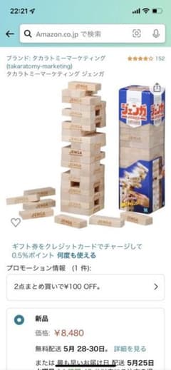 ジェンガ　ブランド タカラトミーマーケティングのサムネイル