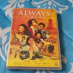 ALWAYS 三丁目の夕日('05「ALWAYS 三丁目の夕日」製作委員会)のサムネイル