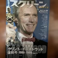 スクリーン　クリント，イーストウッドのサムネイル