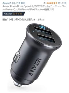 Anker PowerDrive Speed 2 24W 2ポート充電器のサムネイル