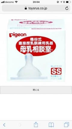 pigeon 母乳相談室 乳首 ssのサムネイル