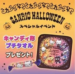 サンリオ プチタオル ハロウィン 非売品 ノベルティのサムネイル