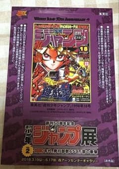 週刊少年ジャンプ展 VOL.2 特典 遊戯王 遊戯王 ステッカー - メルカリ