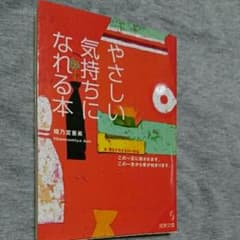 やさしい気持ちになれる本/姫乃宮 亜美のサムネイル