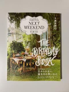 NEXT WEEKEND 2018 Autumn&Winterのサムネイル