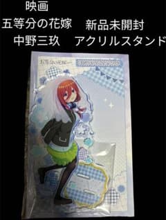 五等分の花嫁　中野三久