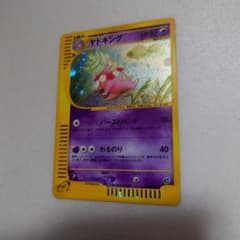 ヤドキング ★ ポケモンカードe「拡張パック第3弾 海からの風」 キラ 053…のサムネイル