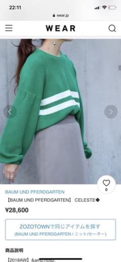 baum und pferdgarten/春ニットプルオーバーのサムネイル