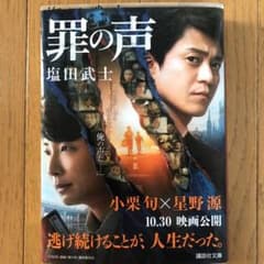 罪の声のサムネイル