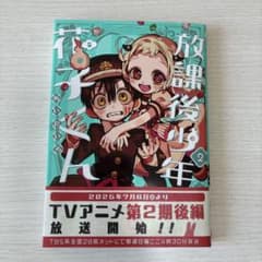 放課後少年 花子くん(2)のサムネイル