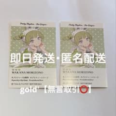 森園わかな 特典カード 2枚 プリティーリズム プリティーシリーズ ホビー天国のサムネイル