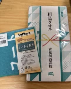 ハイキュー 青葉城西 タオルセットのサムネイル