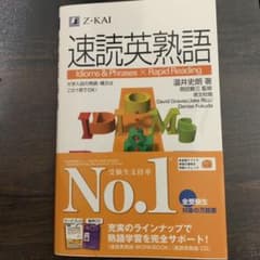 速読英熟語のサムネイル