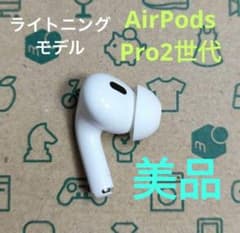 Apple AirPods Pro 2世代 片耳 L 片方 左耳 601 - メルカリ