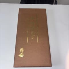 堺 秀岳特製 和包丁6本セット 日本伝統デザイン - メルカリ