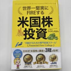 世界一堅実にFIREする米国株投資のサムネイル
