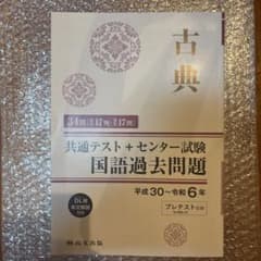 平成30〜令和6年までの共通テスト（センター試験）過去問題集のサムネイル