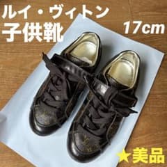 最終価格!【美品】ルイ・ヴィトン子供靴 サイズ28（17cm） - メルカリ