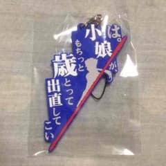 Fate UBW展 ラバーストラップ ランサーのサムネイル
