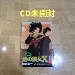 謎の彼女x 8 CD付き 限定版 植芝理一 - メルカリ